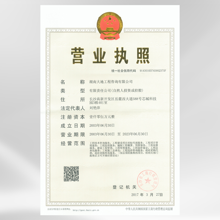 營(yíng)業(yè)執(zhí)照