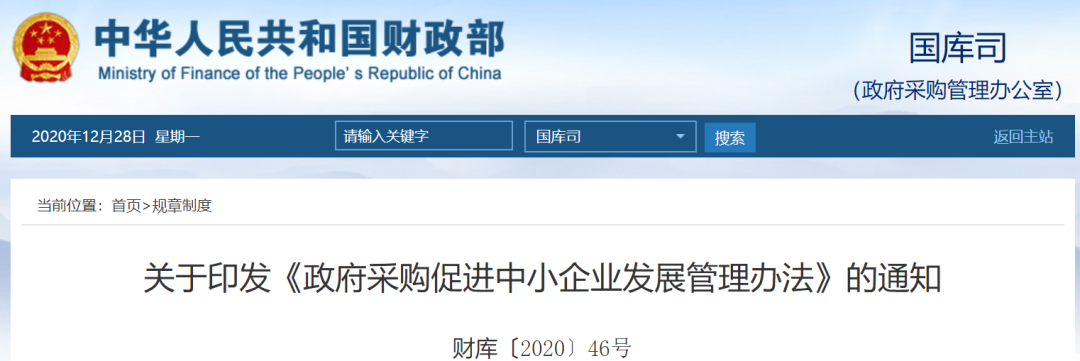 兩部委出臺新規(guī):1月1日起這類工程項目全部預(yù)留給中小企業(yè)