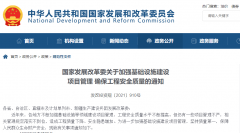 <b>行業(yè)資訊 | 嚴(yán)格管理！國家發(fā)展改革委印發(fā)《關(guān)于加強(qiáng)基礎(chǔ)設(shè)施建設(shè)項目管理確</b>