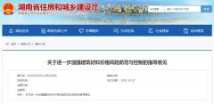 如何應(yīng)對建筑材料價格異常波動，請參考省住建廳最新指導(dǎo)意見
